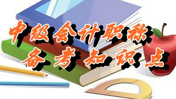 2015中級《財務(wù)管理》知識點：集權(quán)與分權(quán)（5.25）