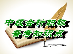 中級(jí)職稱考試《財(cái)務(wù)管理》知識(shí)點(diǎn)：凈現(xiàn)值（5.22）