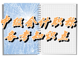 中級(jí)職稱考試《財(cái)務(wù)管理》知識(shí)點(diǎn)：財(cái)務(wù)杠桿效應(yīng)（5.22）