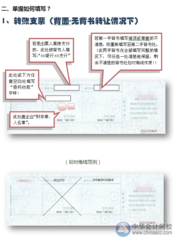 小出納的銀行日常：轉賬支票兌付