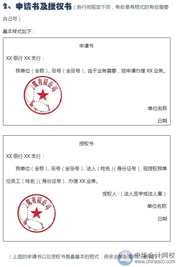 小出納的銀行日常：購(gòu)買支票專用證