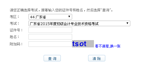 廣東2015年初級會計(jì)職稱考試成績查詢時(shí)間6月9日起