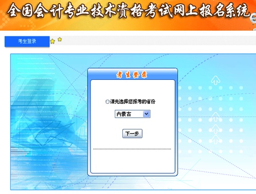 內(nèi)蒙古2015高級會計師考試補報名入口已開通