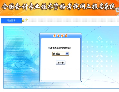 陜西2015高級會計師考試補報名入口已開通