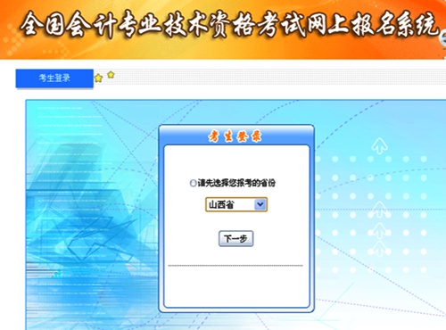 山西2015高級會(huì)計(jì)師考試補(bǔ)報(bào)名入口已開通