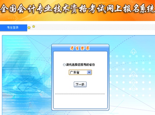 廣東2015高級會計師考試補(bǔ)報名入口已開通