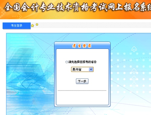 貴州2015高級會計師考試補(bǔ)報名入口已開通