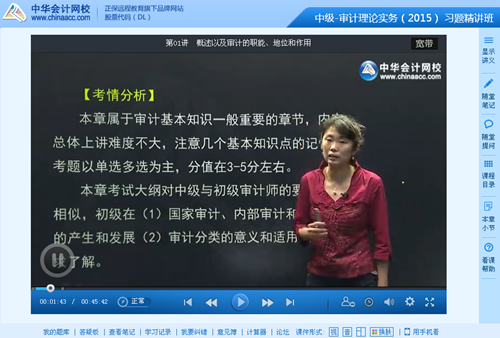 2015中級審計師鄧寧審計理論與實務(wù)習(xí)題精講班免費試聽