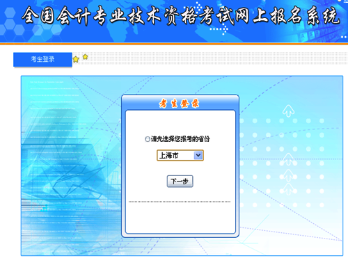 上海2015高級會計師考試補(bǔ)報名入口已開通