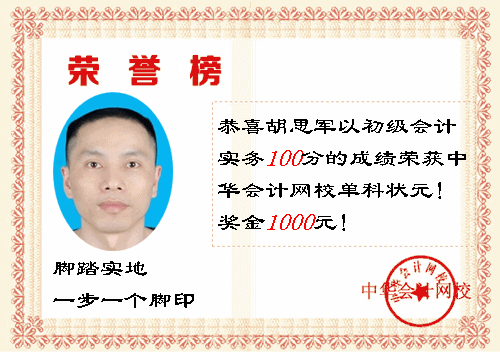 2014年初級職稱獎(jiǎng)學(xué)金背后的故事：腳踏實(shí)地 不管學(xué)習(xí)還是工作