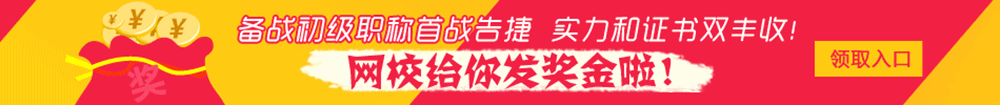 2015年初級會計職稱獎學(xué)金申請入口