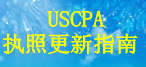 USCPA(zh)ոָ