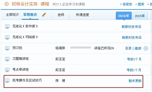 初級(jí)職稱“我的家”課程截圖