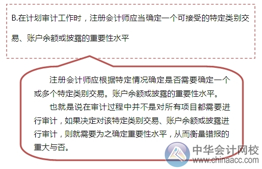 2015注會“借題發(fā)揮”審計篇：重要性