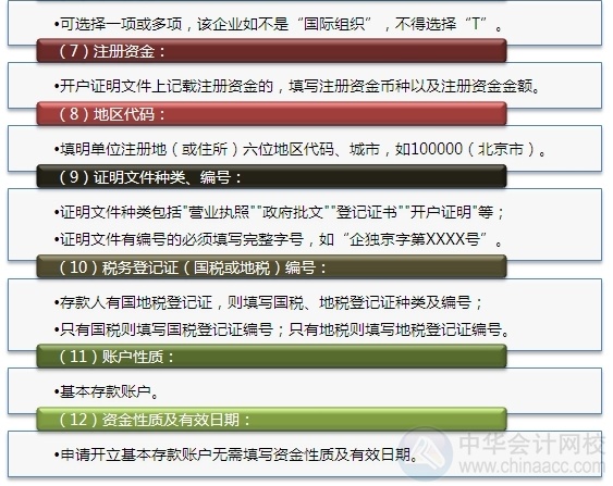 小出納的銀行日常：企業(yè)法人基本存款賬戶開