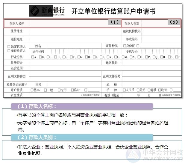 非企業(yè)法人基本存款賬戶開戶