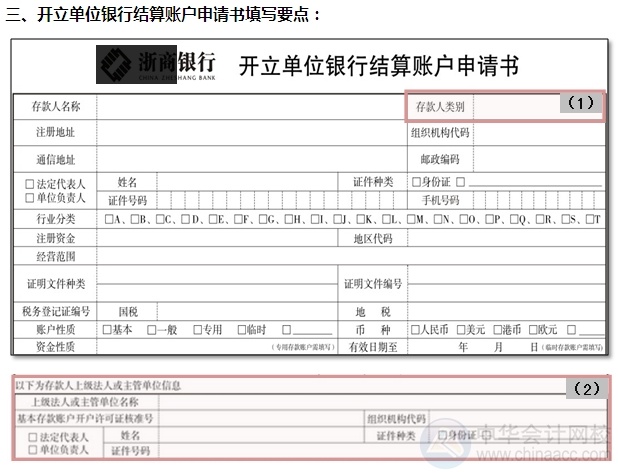 [圖解開戶流程]機關(guān)及實行預(yù)算管理的事業(yè)單位開立基本賬戶