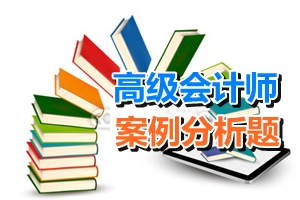 高級會計師考試案例分析題：金融資產(chǎn)轉(zhuǎn)移的確認(rèn)與計量