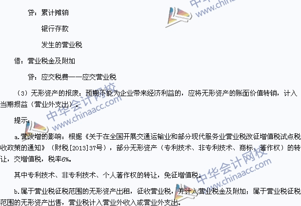 中級(jí)會(huì)計(jì)職稱(chēng)考試《中級(jí)會(huì)計(jì)實(shí)務(wù)》高頻考點(diǎn)：無(wú)形資產(chǎn)的處置