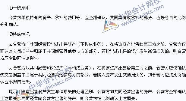 2015年中級(jí)會(huì)計(jì)職稱考試《中級(jí)會(huì)計(jì)實(shí)務(wù)》高頻考點(diǎn)：共同經(jīng)營(yíng)