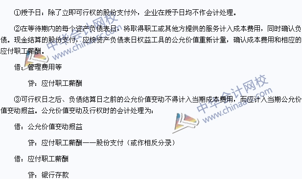 中級會計職稱《中級會計實務(wù)》高頻考點：一般股份支付的確認(rèn)和計量