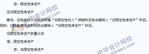 中級會(huì)計(jì)實(shí)務(wù)高頻考點(diǎn)：民間非營利組織業(yè)務(wù)核算