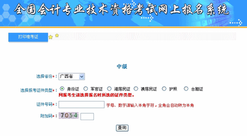 廣西2015中級(jí)會(huì)計(jì)職稱考試準(zhǔn)考證打印入口已開通