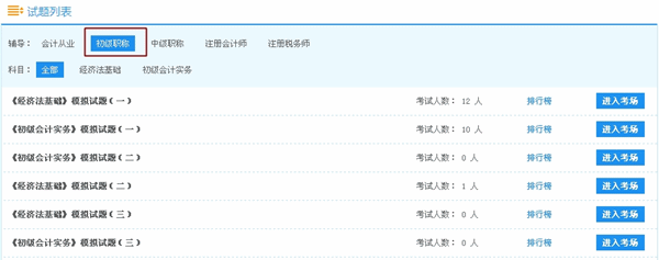 初級(jí)會(huì)計(jì)職稱全真模擬試卷