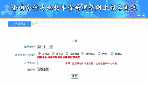 四川省2015中級(jí)會(huì)計(jì)職稱(chēng)考試準(zhǔn)考證打印入口已開(kāi)通