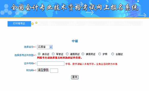 江西省2015中級會計職稱考試準考證打印入口已開通