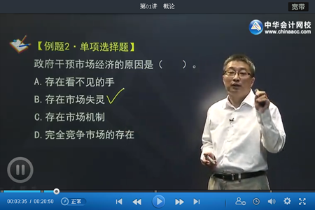 李斌老師審計師《審計專業(yè)相關(guān)知識》習題班新課開通 免費試聽