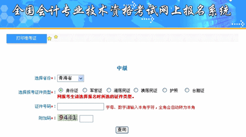 青海省2015中級(jí)會(huì)計(jì)職稱考試準(zhǔn)考證打印入口已開通