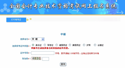 新疆自治區(qū)2015中級會計職稱考試準(zhǔn)考證打印入口已開通