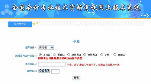 湖北省2015中級會計職稱考試準(zhǔn)考證打印入口已開通