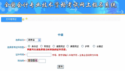 湖南2015年中級會計(jì)職稱考試準(zhǔn)考證打印入口已開通