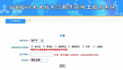重慶2015中級會(huì)計(jì)職稱考試準(zhǔn)考證打印入口已開通