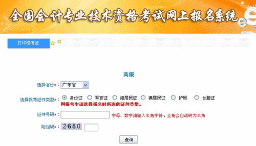廣東2015年高級(jí)會(huì)計(jì)師考試準(zhǔn)考證打印入口已開(kāi)通
