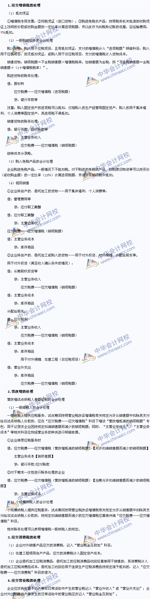 2015年注冊會計師《會計》高頻考點：應交稅費