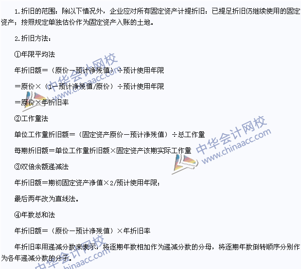 2015年注冊(cè)會(huì)計(jì)師《會(huì)計(jì)》高頻考點(diǎn)：固定資產(chǎn)的折舊