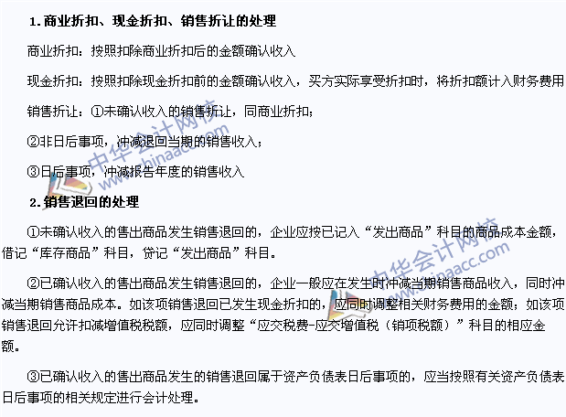 注會會計高頻考點：商業(yè)、現(xiàn)金折扣、銷售折讓和銷售退回的處理