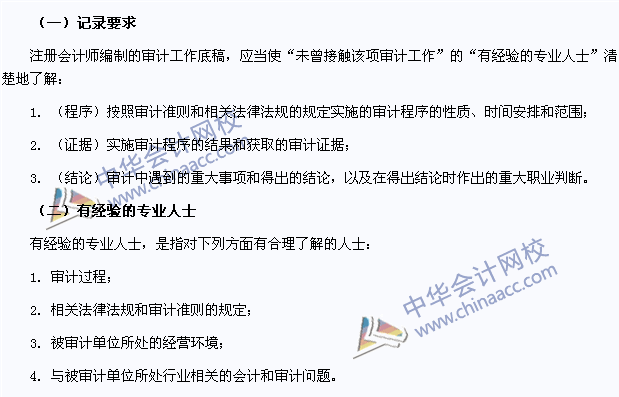 2015注會《審計》高頻考點：審計工作底稿的編制要求