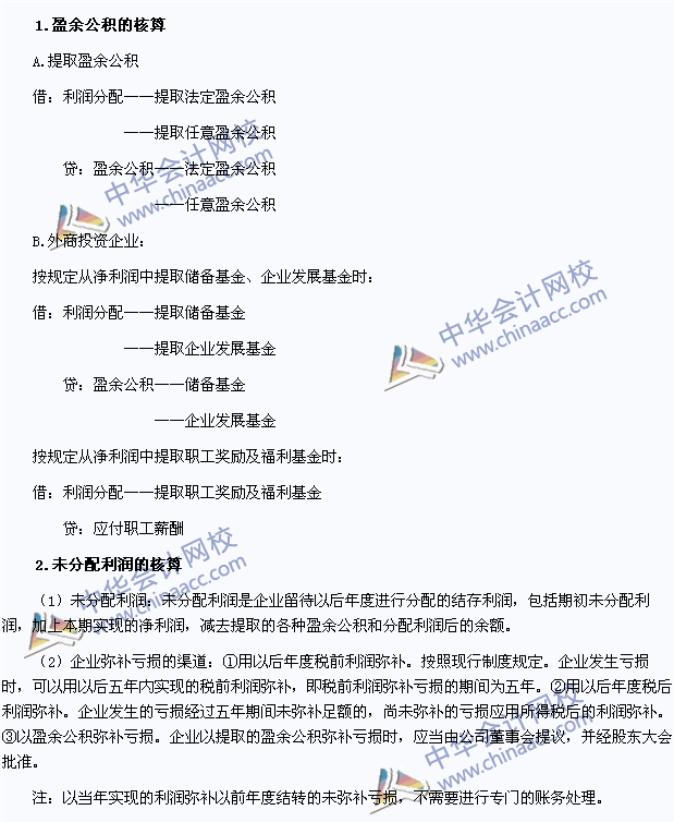 2015年注冊(cè)會(huì)計(jì)師《會(huì)計(jì)》高頻考點(diǎn)：留存收益的核算