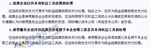 2015年注會(huì)《會(huì)計(jì)》高頻考點(diǎn)：集團(tuán)股份支付的處理