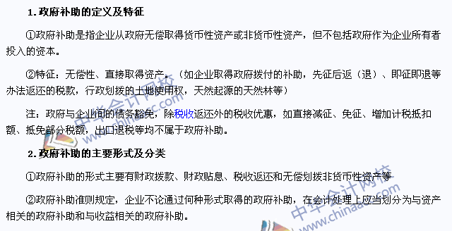 2015注冊會計師《會計》高頻考點：政府補助概述