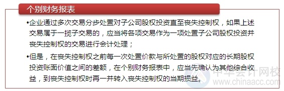 2015注會“借題發(fā)揮”會計篇：多次交易分步實(shí)現(xiàn)企業(yè)合并的處理