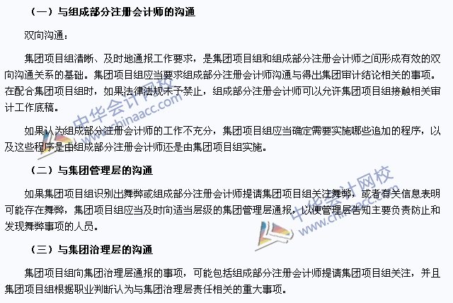 審計考點：與組成部分注冊會計師的溝通與管理層、治理層的溝通