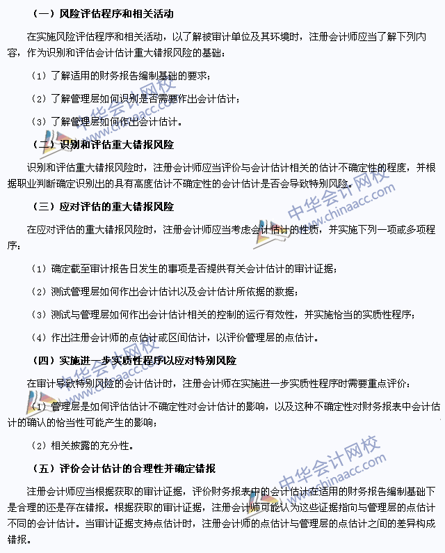 2015年注冊(cè)會(huì)計(jì)師《審計(jì)》高頻考點(diǎn)：審計(jì)會(huì)計(jì)估計(jì)