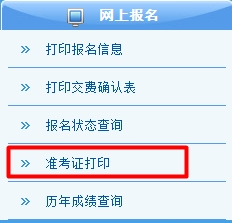 注冊會(huì)計(jì)師考試準(zhǔn)考證打印