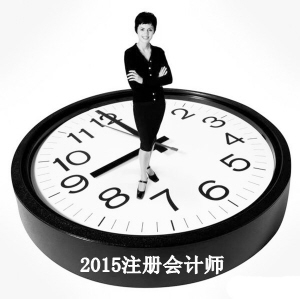 2015注會準(zhǔn)考證打印時間