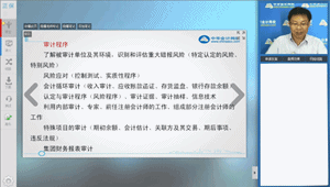 老師視頻：2015年注會《稅法》沖刺階段備考指導